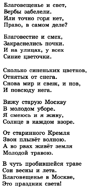 стихотворение К. Д. Бальмонта «Благовещенье в Москве»