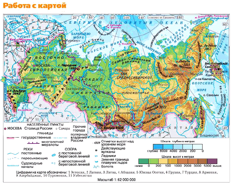 Рис. 108. Физическая карта России