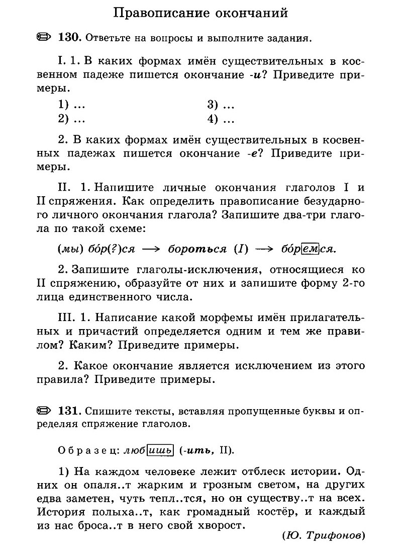 Русский язык 9 класс разумовская учебник читать. Русский язык 7 класс Разумовская учебник читать.