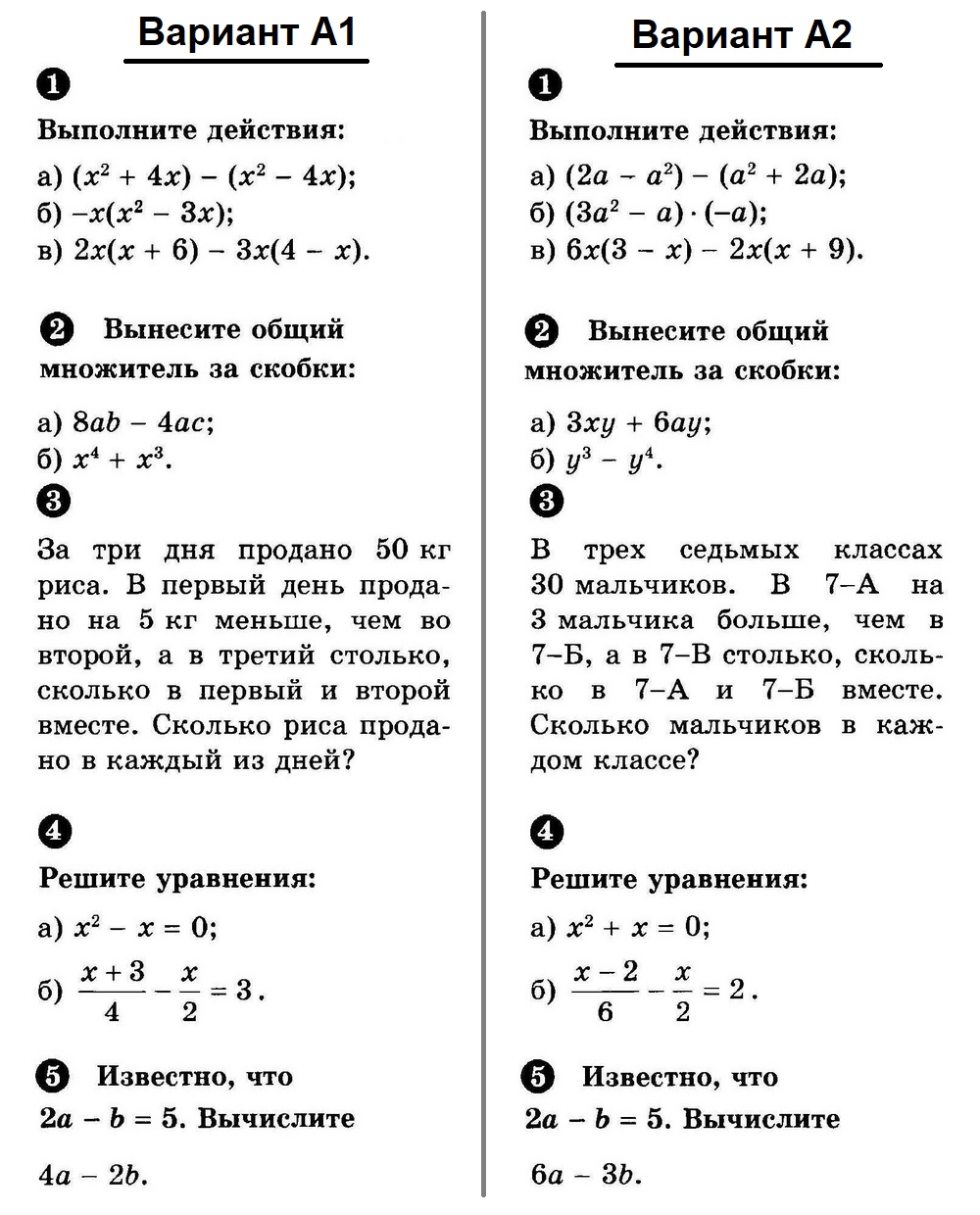 Алгебра Макарычев Контрольная работа 3