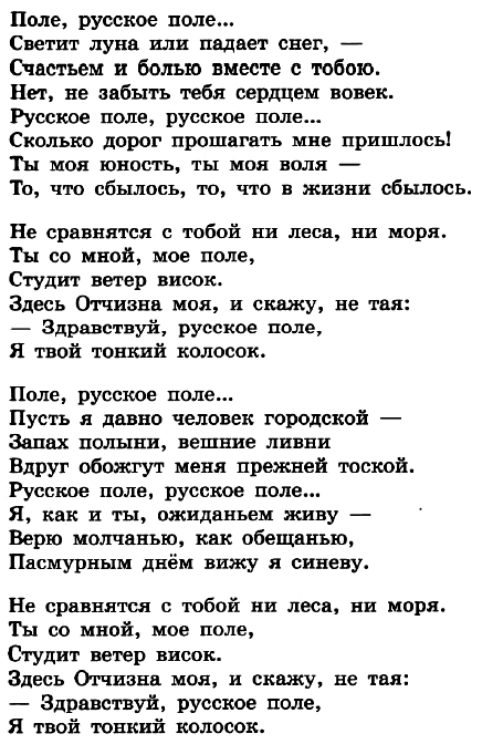 стихотворение И. А. Гофф «Русское поле»