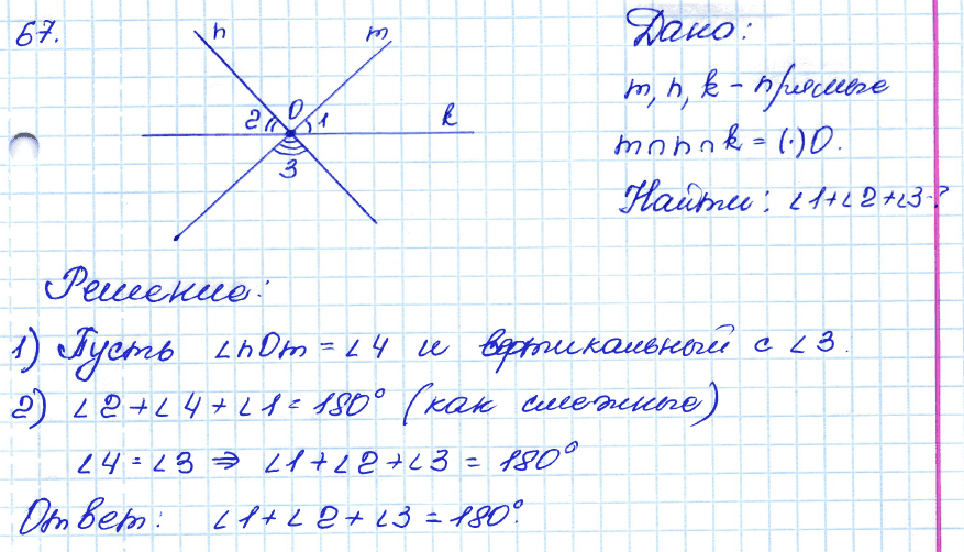 Геометрия седьмого класса первая часть. Атанасян геометрия 7-9 67. Геометрия 7 класс Атанасян номер 67.