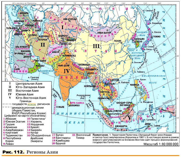 Рис. 112. Регионы Азии