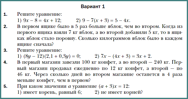 Алгебра Мерзляк Контрольная КР1 В12 из МП
