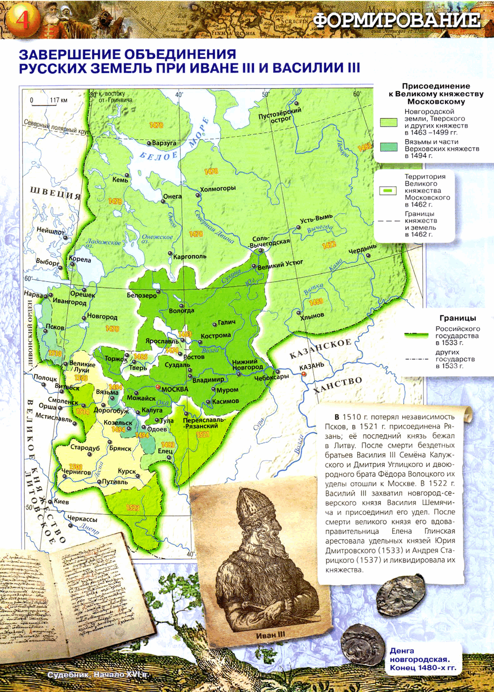 завершение объединения русских земель при Иване III